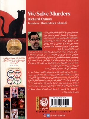 خرید کتاب ما کاشفان قتل اثر ریچارد آزمن نشر نون