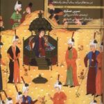 خرید کتاب استقبال از شاهنامه اثر نسرین عسکری نشر علمی