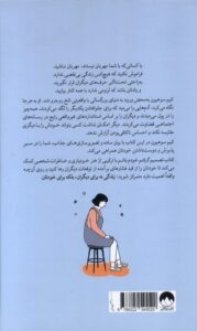 خرید کتاب تصمیم گرفتم خودم باشم اثر کیم سوهیون نشر میلکان - تصویر 2