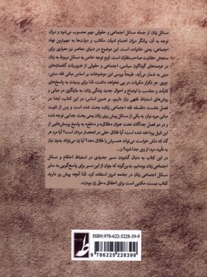خرید کتاب حق زن بودن اثر سید شمس الدین حسینی کیا نشر طه