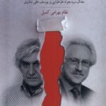 خرید کتاب محافظه کاری در نئومارکسیسم اثر نظام بهرامی کمیل نشر کویر