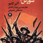 خرید کتاب شورش در آستوریاس اثر آلبرکامو نشر یکشنبه