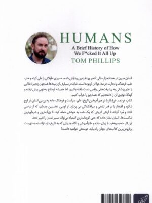 کتاب خردمند خرابکار اثر تام فیلیپس نشر کوله پشتی