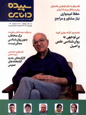 خرید مجله سپیده دانایی شماره 181 فروردین ماه 1404