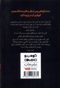 کتاب کورالین اثر نیل گایمن (تصویری رنگی) نشر کومینو