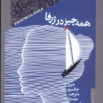 کتاب همه چیز در ژرفا اثر دیزی جانسون نشر خزان