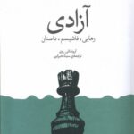 کتاب آزادی (رهایی فاشیسم داستان) اثر آرونداتی روی نشر وزن دنیا