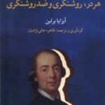 خرید کتاب هردر روشنگری و ضد روشنگری اثر آیزایا برلین نشر شب خیز