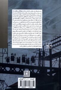 کتاب از اقتصاد سیاسی تا علم اقتصاد اثر دیمیتریس میلوناکیس نشر شیرازه