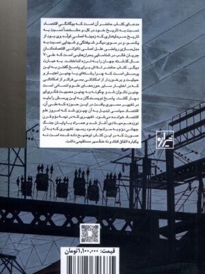 کتاب از اقتصاد سیاسی تا علم اقتصاد اثر دیمیتریس میلوناکیس نشر شیرازه