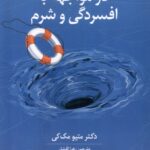 کتاب تمرین های کاربردی در مواجهه با افسردگی و شرم اثر متیو مک کی
