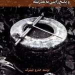 خرید کتاب نیشیدا کاواباتا و پاسخ ژاپنی به مدرنیته نشر نور اشراق