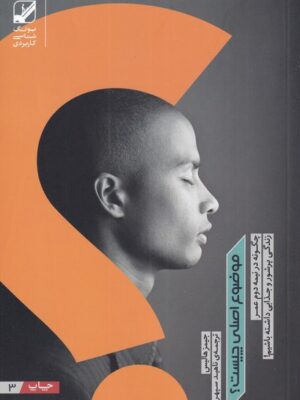 خرید کتاب موضوع اصلی چیست اثر جیمز هالیس نشر بنیاد فرهنگ