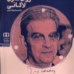 کتاب روان کاوی لاکانی اثر شلومیت یادلین نشر فراهم