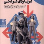 کتاب نظریه پردازی درباره کودکی اثر آلیسون جیمز نشر فراهم