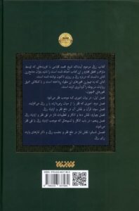 کتاب رزق اثر شیخ محمد کلباسی نشر کتابستان معرفت