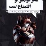 کتاب عذرخواهی تو افتضاح است اثر جان و میشل داباک نشر آنجا