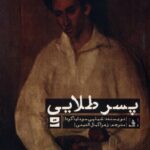 خرید کتاب پسر طلایی اثر شیلپی سومایاگوا نشر کتاب تداعی