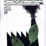 کتاب محیط زیست گرایی ثروتمندان اثر پیتر دوورن نشر افکار