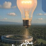 کتاب مدل سیلیکون ولی مدیریت برای نوآفرینی نشر دنیای اقتصاد
