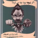 کتاب اگر نیچه بود چه می کرد اثر مارکوس ویکس نشر سیب سرخ