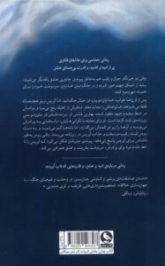 کتاب رقبای الهی نامه های اسرارآمیز اثر ربکا راس نشر میلکان