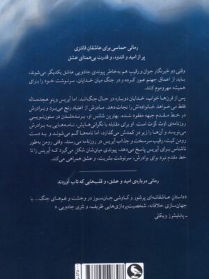 کتاب رقبای الهی نامه های اسرارآمیز اثر ربکا راس نشر میلکان