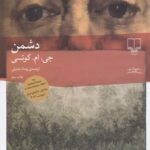خرید کتاب دشمن اثر جی ام کوتسی ترجمه ونداد جلیلی نشر چشمه