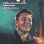 کتاب ایلان ماسک تسخیر زمین آسمان و فراتر از آن اثر والتر آیزاکسون نشر 360