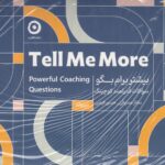 کتاب بیشتر برایم بگو Tell Me More مجموعه سوالات قدرتمند کوچینگ