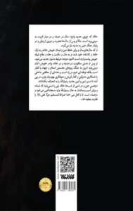 کتاب صراط اثر علیرضا خواستار نشر کتابستان معرفت