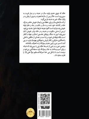 کتاب صراط اثر علیرضا خواستار نشر کتابستان معرفت