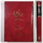 کتاب مهد علیا به روایت اسناد اثر عبدالحسین نوایی نشر اساطیر
