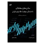 کتاب ستاپ های معاملاتی با احتمال موفقیت بالا برای بازار ارز