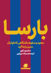کتاب بارسا (صعود و سقوط باشگاهی که فوتبال مدرن را بنا کرد)