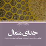 خرید کتاب خدای متعال اثر ریچارد نتون نشر حکمت