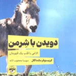 خرید کتاب دویدن با شرمن اثر کریستوفر مگ داگال نشر آناپنا