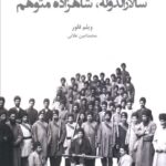 کتاب سالارالدوله شاهزاده متوهم اثر ویلم فلور نشر ایران شناسی
