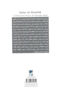 کتاب سالارالدوله شاهزاده متوهم اثر ویلم فلور نشر ایران شناسی