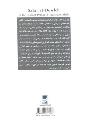 کتاب سالارالدوله شاهزاده متوهم اثر ویلم فلور نشر ایران شناسی