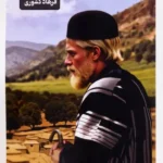 کتاب ماموریت جیکاک اثر فرهاد کشوری نشر عینک