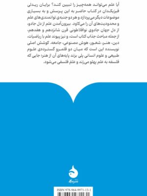 خرید کتاب درباره ی علم اثر برایان ریدلی نشر ماهی