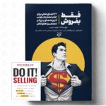 خرید کتاب فقط بفروش اثر دیوید نیومن نشر ادیبان روز