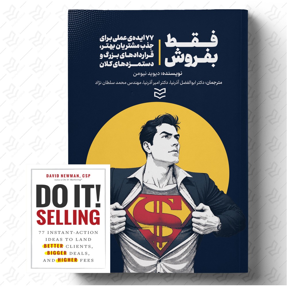 do-it-selling-1000x1000 خرید کتاب فقط بفروش اثر دیوید نیومن نشر ادیبان روز