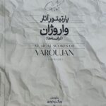 کتاب پارتیتور آثار واروژان اثر ویگن داودی نشر سرود