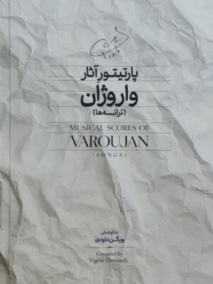 کتاب پارتیتور آثار واروژان اثر ویگن داودی نشر سرود