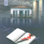 خرید کتاب بیست سال بعد اثر چارلی دانلی نشر نسل نواندیش