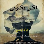 خرید کتاب اگر بگویی اثر گرگ اولسون نشر افرا