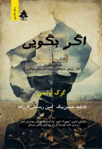خرید کتاب اگر بگویی اثر گرگ اولسون نشر افرا