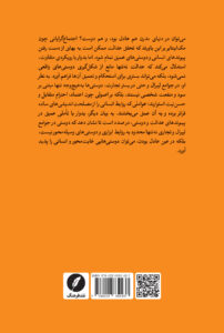 کتاب جستارهایی فلسفی درباره دوستی اثر نیرا بدوار نشر نقد فرهنگ
